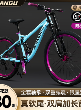 软尾山地自行车成人变速男女款炸街120响土坡青少年学生减震单车