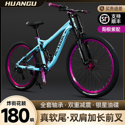 软尾山地自行车成人变速男女款炸街120响土坡青少年学生减震单车