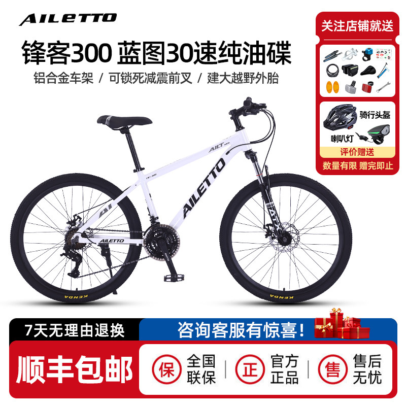 爱乐途锋客300铝合金油碟山地车