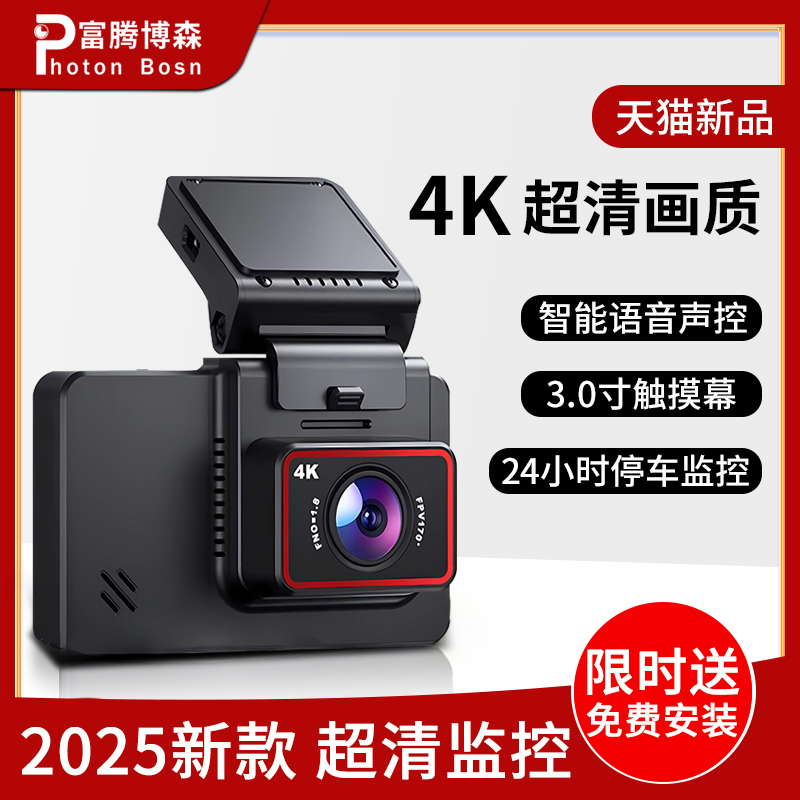 富腾博森4K超高清行车记录仪