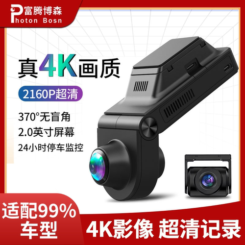 富腾博森360度全景行车记录仪