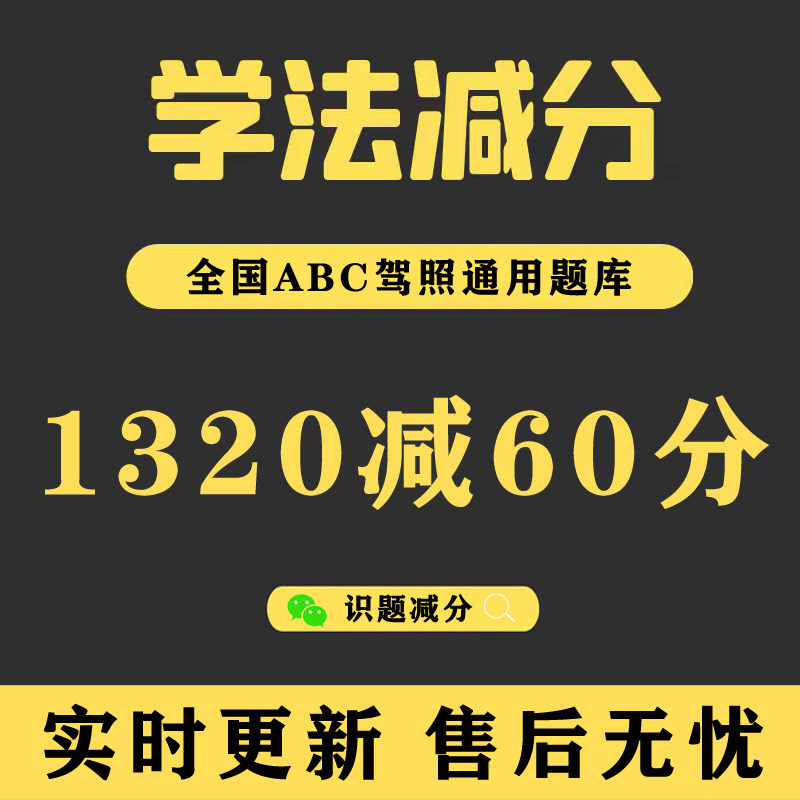 学法减分交管12123拍照搜题驾照增分驾驶证加分学习神器通用题库