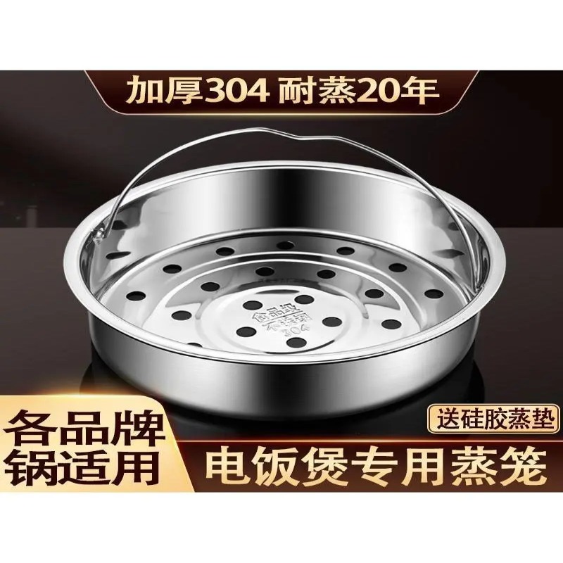 201不锈钢电饭锅内蒸笼苏泊尔饭煲压力锅美的九阳4L通用蒸架蒸格