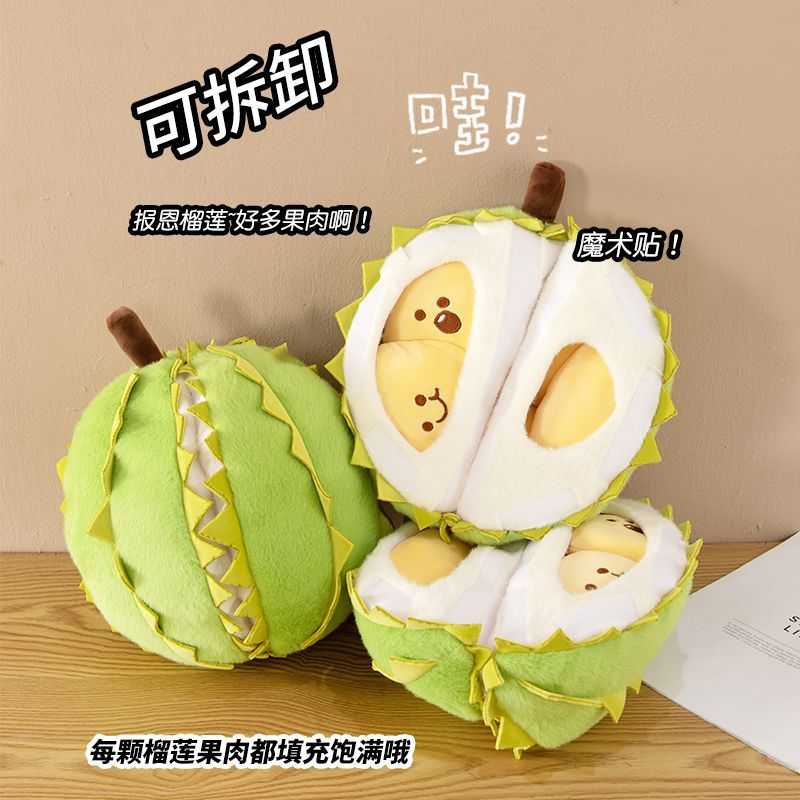 仿真水果榴莲抱枕解压可撕拉拆卸