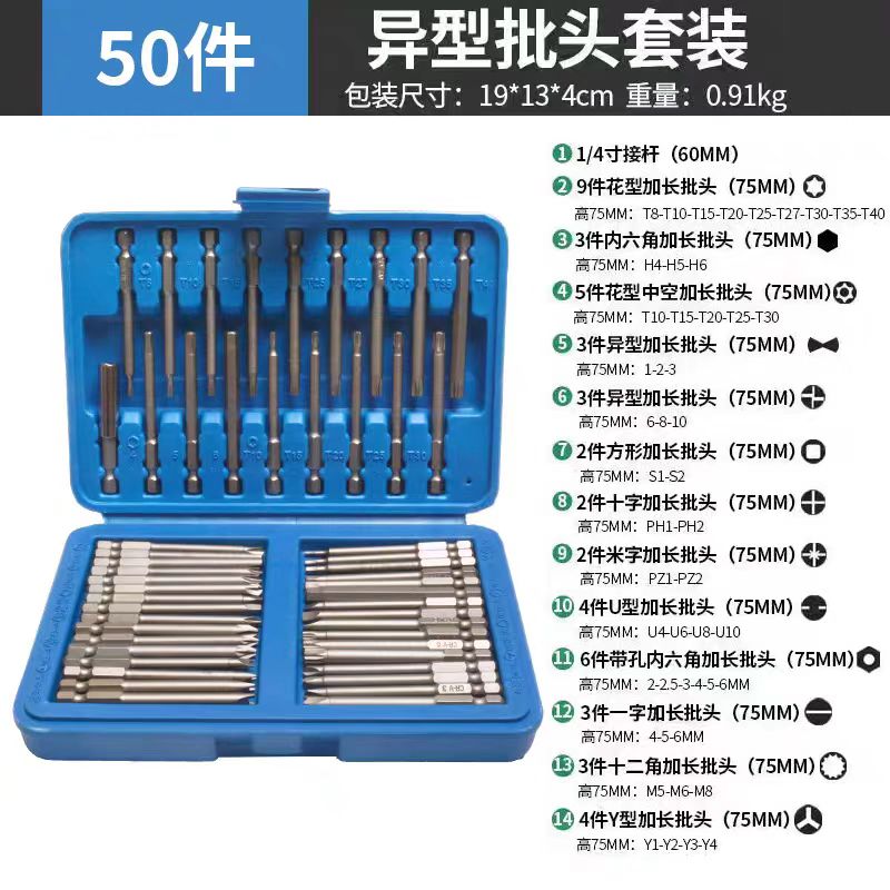 50件套批头套装一字十字批头强磁异形批头内六角手电钻起子机配件
