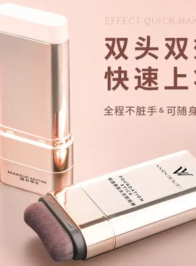 【韩女同款】VV粉底棒控油轻薄