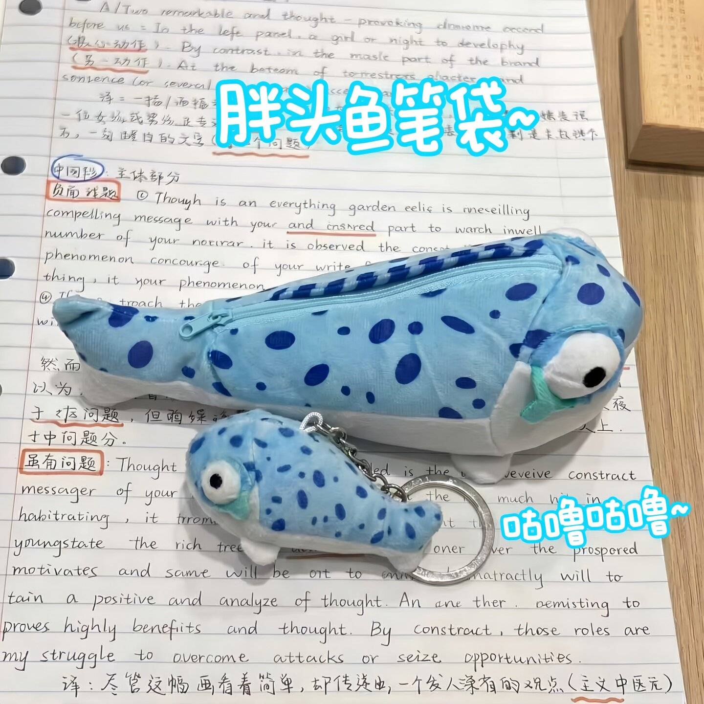 创意咸鱼武器毛绒笔袋大容量