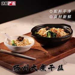 扬州大煮干丝成品淮扬菜大包装经典美食特产加热即食懒人菜