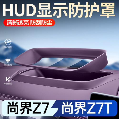 【5代曲面膜】尚界Z7/Z7T保护罩