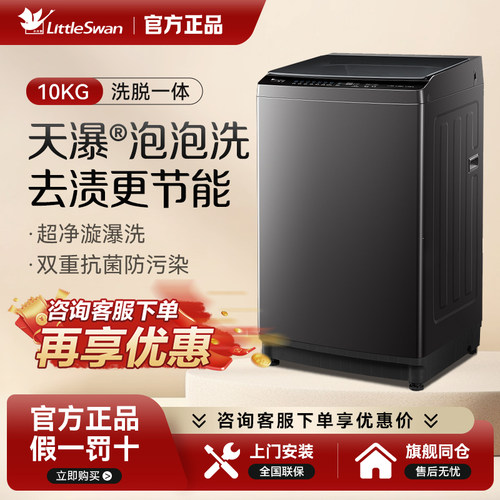 Littleswan/小天鹅 TB10V28DT