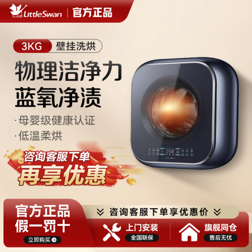 Littleswan/小天鹅 TD30MS90