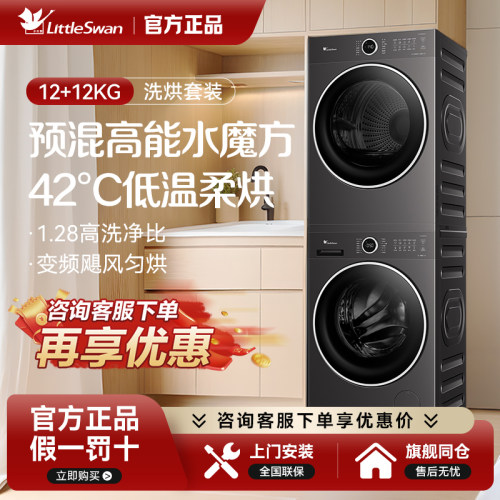 Littleswan/小天鹅 TG12V628PLUS+TH12VH628PLUS