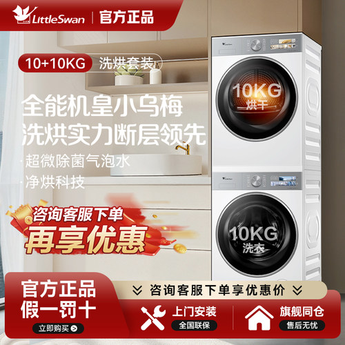 Littleswan/小天鹅 TG10VE40W+TH10VE40W