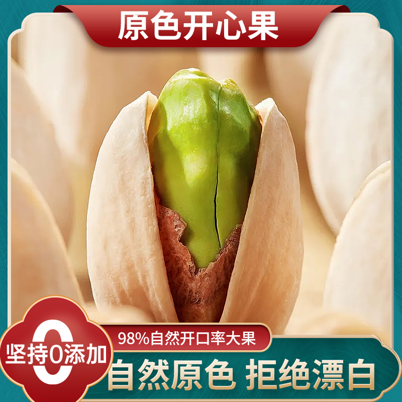 原色盐焗开心果500g无添加无漂白官方旗舰店2024新货原味坚果1斤