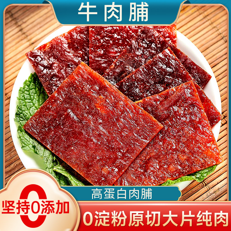 0添加剂潮汕特产原切牛肉脯原味大片鲜烤官方旗舰店碳烤肉干零食