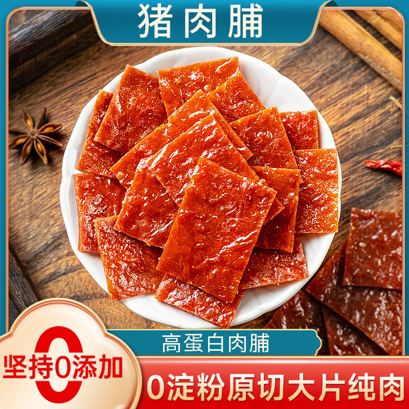 原切潮汕猪肉脯原味大片官方旗舰店黑胡椒味吊龙零食非脆片猪肉干