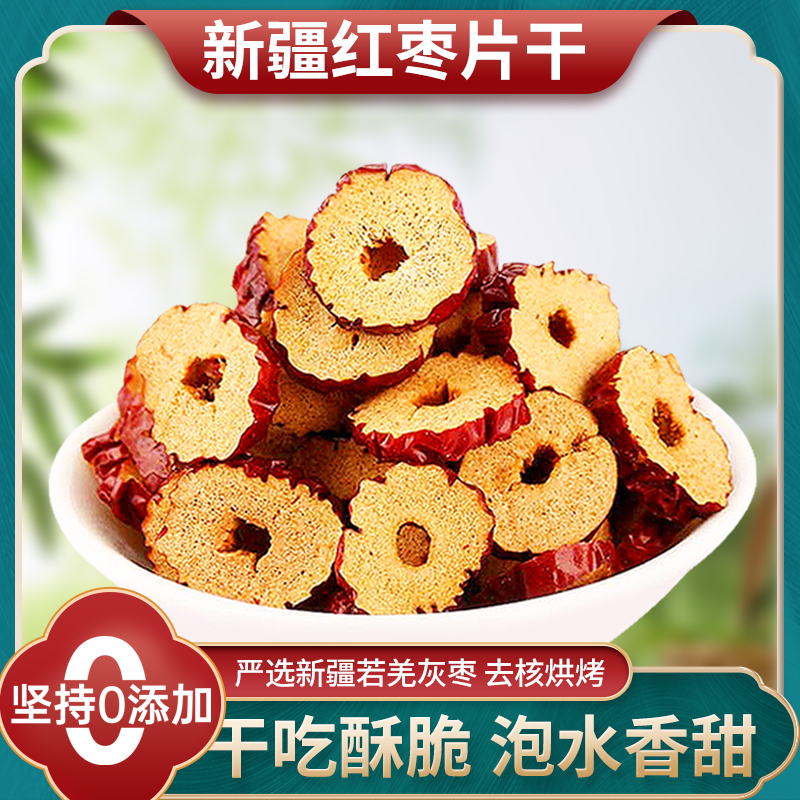 【光亮叔叔】新疆红枣干原味香酥脆泡水泡茶免洗干吃无核大枣片