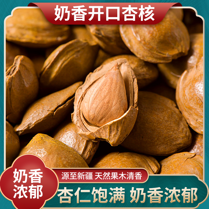 光亮叔叔新疆奶香带壳杏仁炒熟坚果官方旗舰店奶油味开口小白杏核