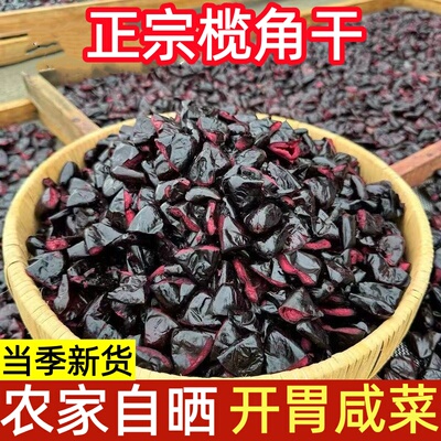 广西乌橄榄咸香油榄角黑榄角