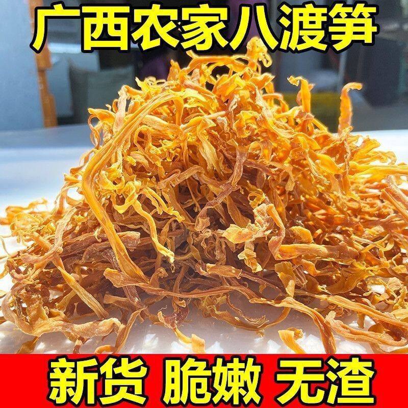 正宗八渡笋干干货广西特产笋丝干农家自制嫩笋干黄金嫩笋丝干包邮
