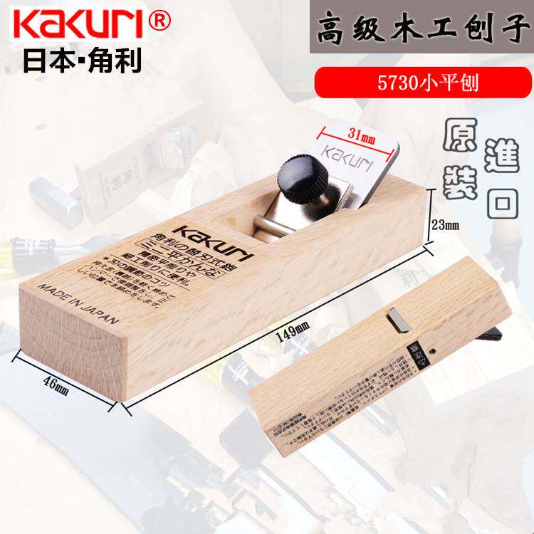 原装日本角利进口木工刨 小刨子手工刨 鲁班刨刀diy木工木匠工具