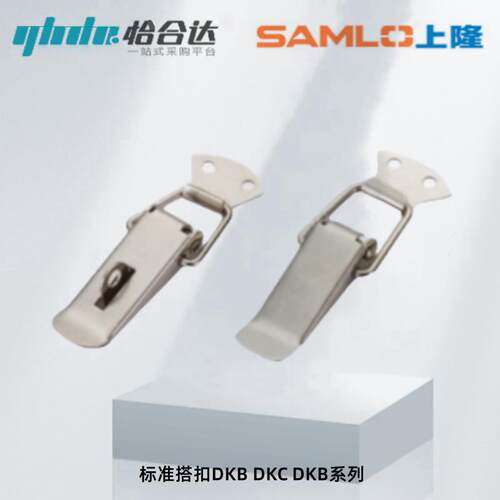 上隆标准搭扣DKB-1 2 3 4 DKC-S 1 2 3 4 DKB带锁孔型搭扣