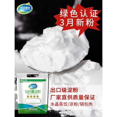 土豆淀粉家用马铃薯淀粉纯马铃薯生粉食用厨房五斤裹勾芡土豆生粉