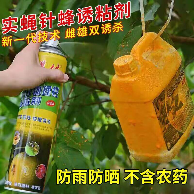 瓜果实蝇诱粘剂果蝇诱捕器神器菜园果园果树杀虫剂灭针蜂药引诱剂