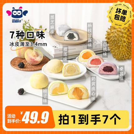 思蝶轩雪媚娘大福动物奶油网红冰皮蛋糕甜品解馋零食新鲜软糯