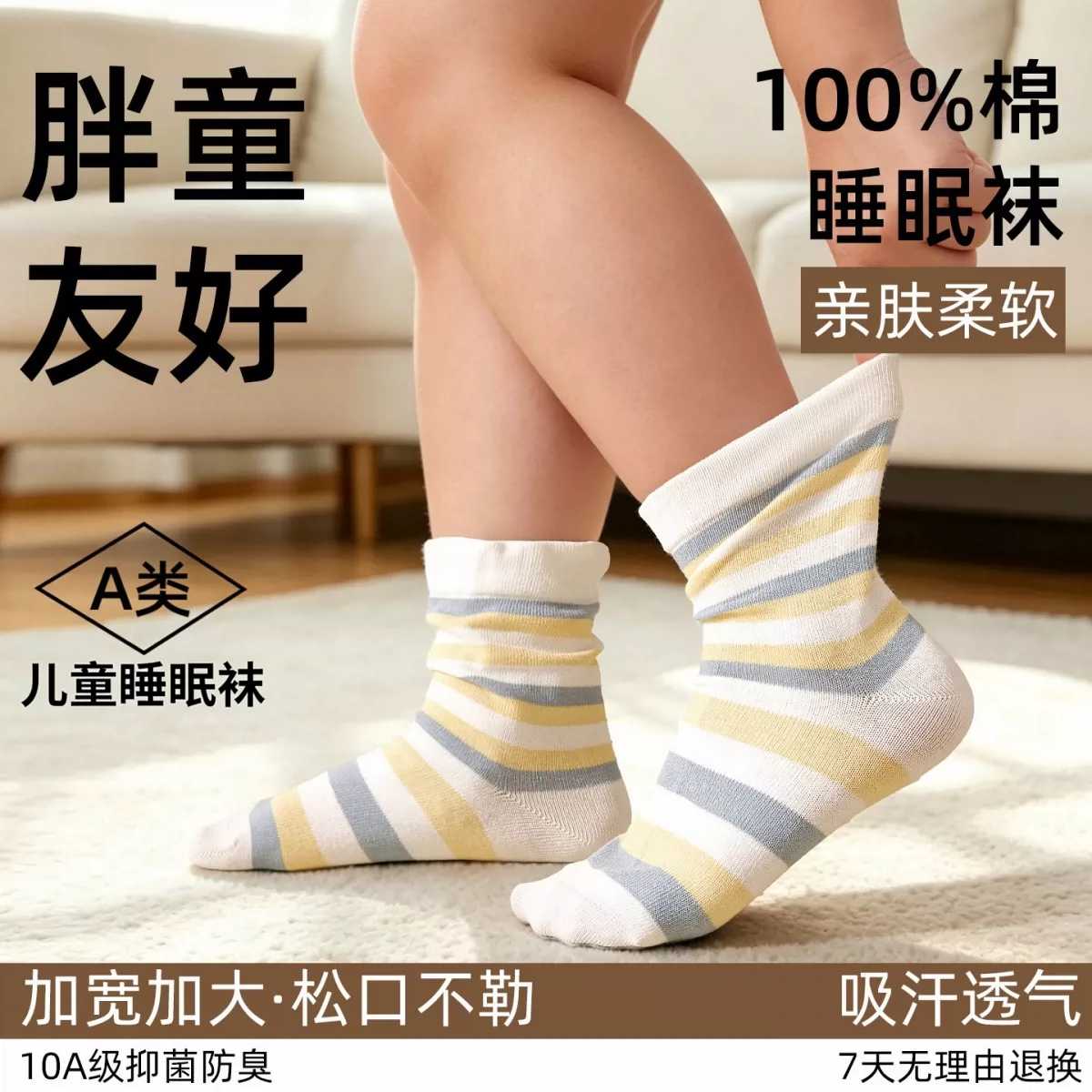儿童空调袜睡觉穿防着凉袜子