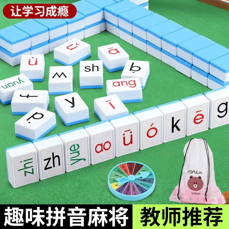 DIY拼音字母麻将儿童趣味拼读