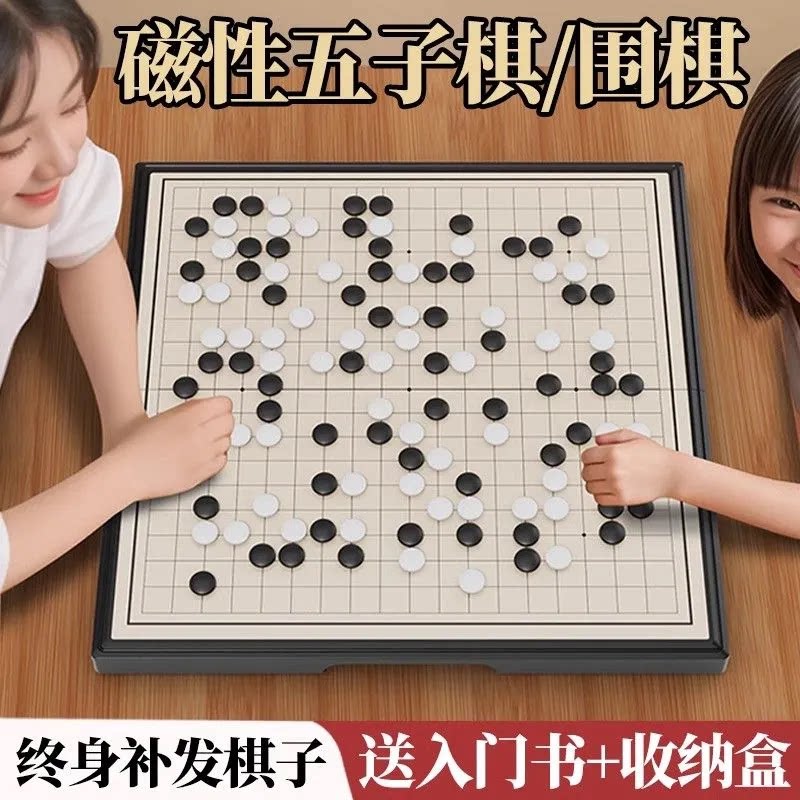 五子棋带磁性大号围棋儿童初学