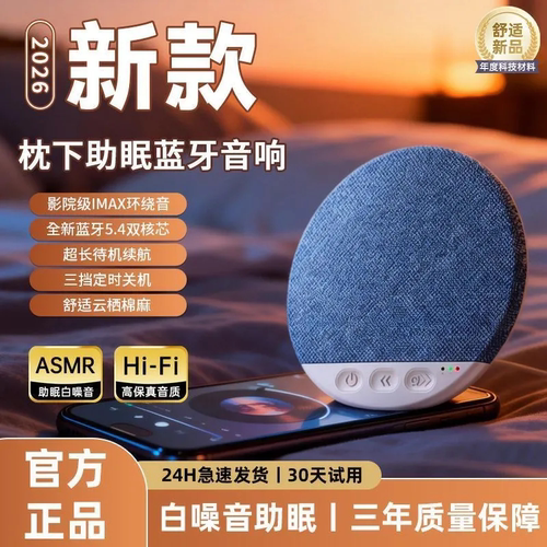 2026新款枕下音响X3pro助眠蓝牙
