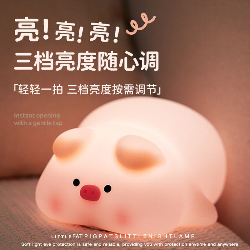 发光小猪屁哥猪拍拍小夜灯定时