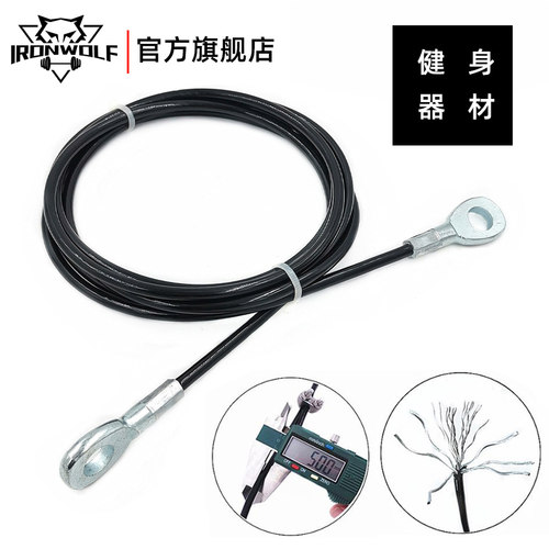 IRONWOLF飞鸟健身器材配件钢丝绳钢索家用商用器械配套龙门架
