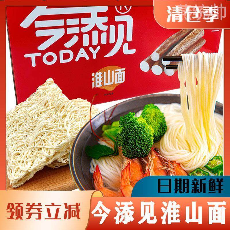 今添见淮山面添添见山药非油炸方便面礼盒装整箱枸杞面饼火锅速食