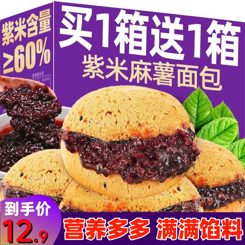 五黑紫米麻薯面包爆浆无糖夹心麻球网红营养早餐糯米糕零食旗舰店