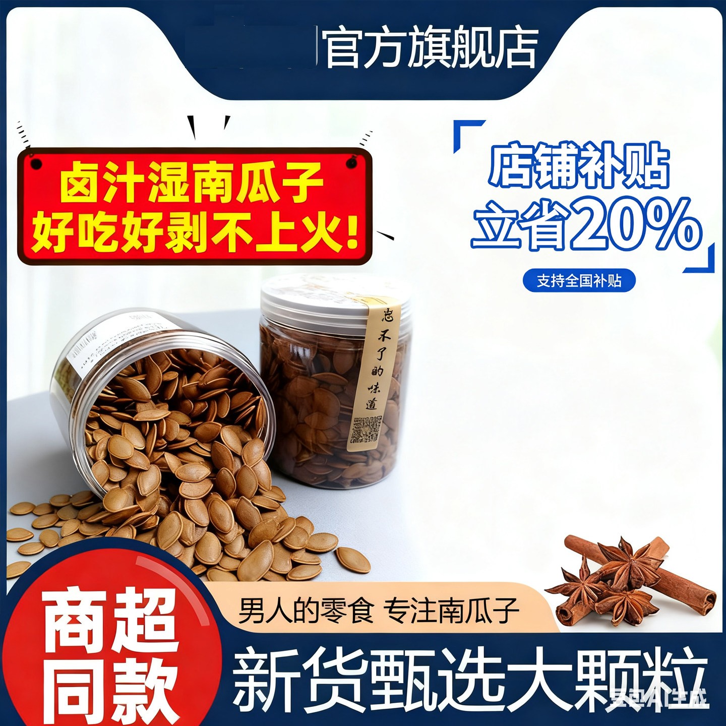 新鲜炒货大片颗粒水煮卤汁湿南瓜子2024新货五香卤味干不上火罐装