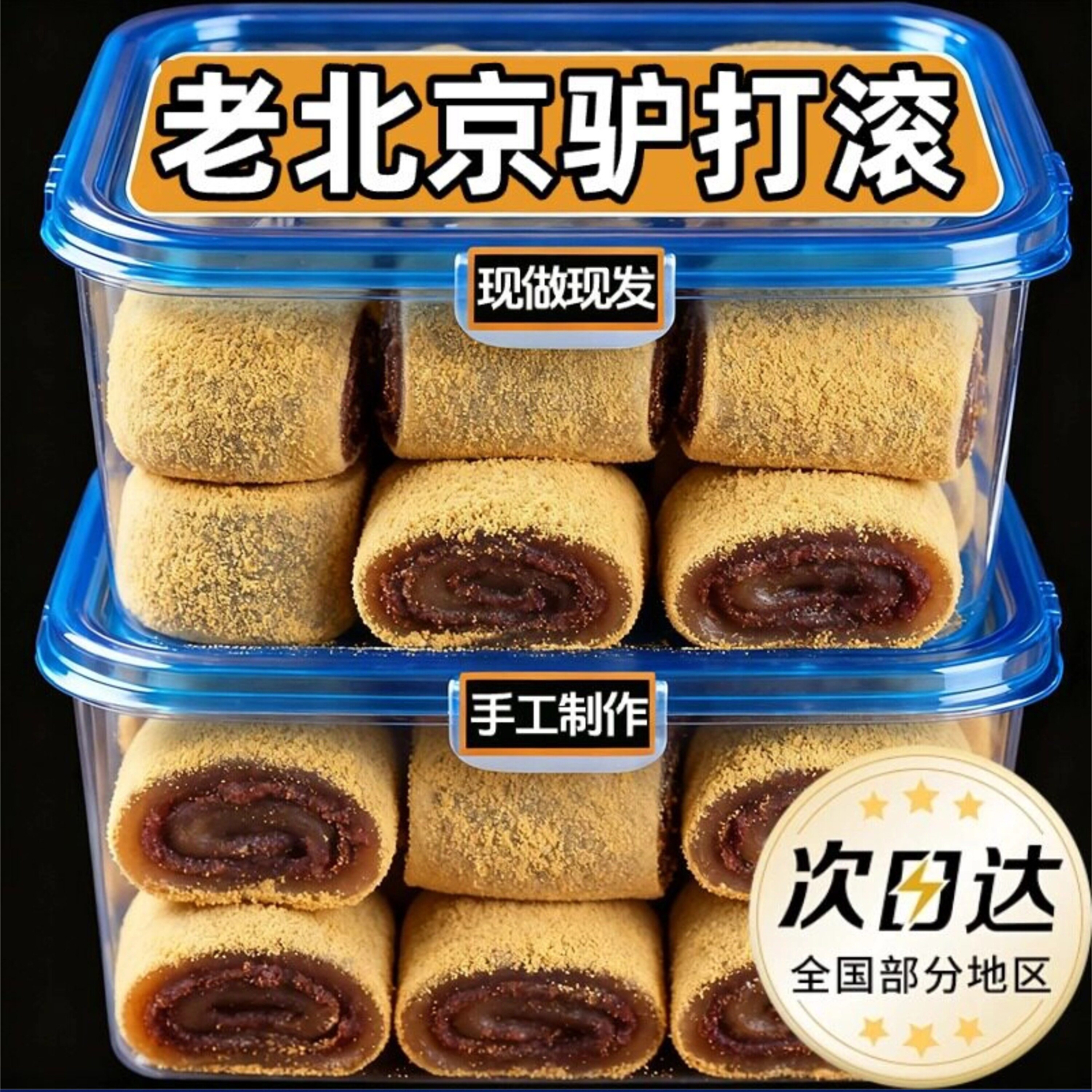 天猫甄选！正宗老北京特产驴打滚糕点旗舰店手工麻薯零食特色小吃