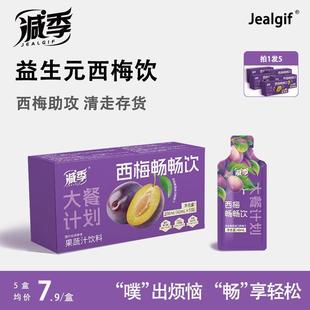 减季益生元浓缩果汁西梅畅畅饮0脂进口西梅果蔬汁饮料200ml*5盒装