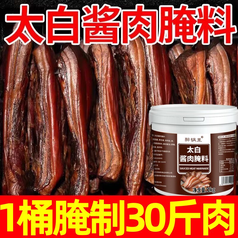 太白酱肉腌料旗舰店四川特色腌肉酱料腊肉调料包四川太白酱肉腌料