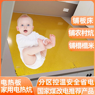 电热板家用电炕可调温农村土炕大炕碳纤维电热炕榻榻米板床电暖炕