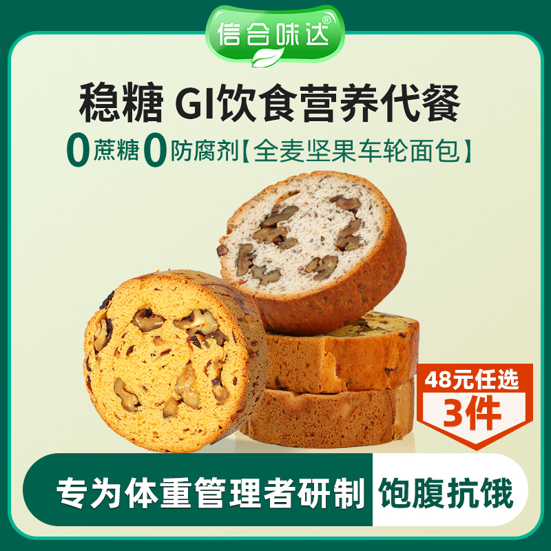 信合味达无蔗糖全麦车轮坚果面包
