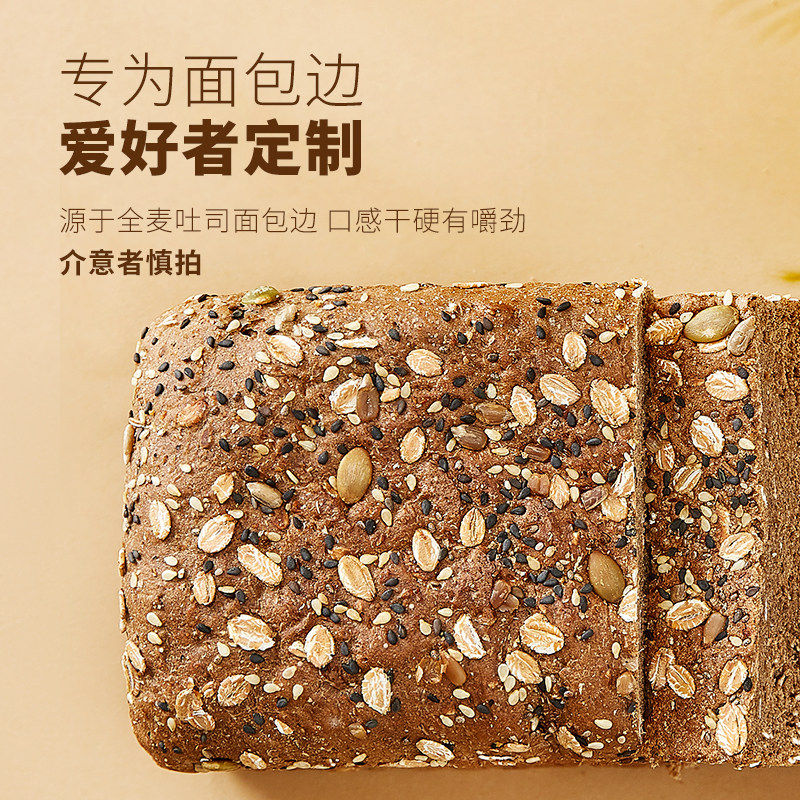 信合味达全麦面包边角料吐司无糖精车轮饼健康饱腹粗粮代餐早餐