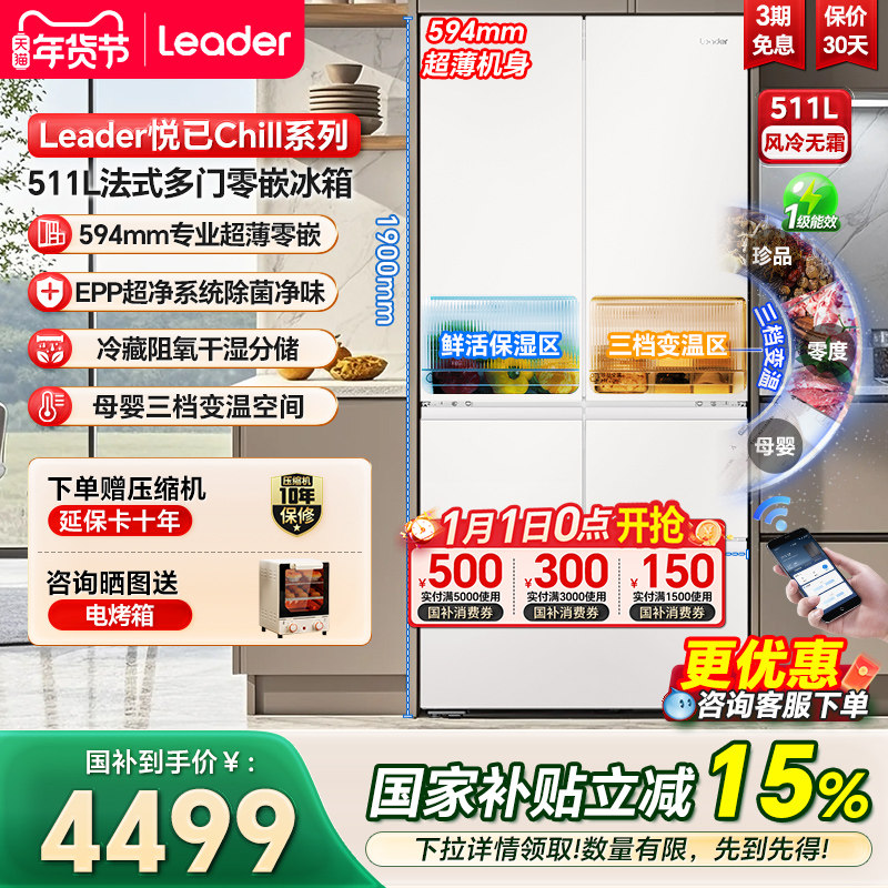 统帅511L冰箱法式多门594mm超薄机身零嵌一级风冷家用电冰箱530