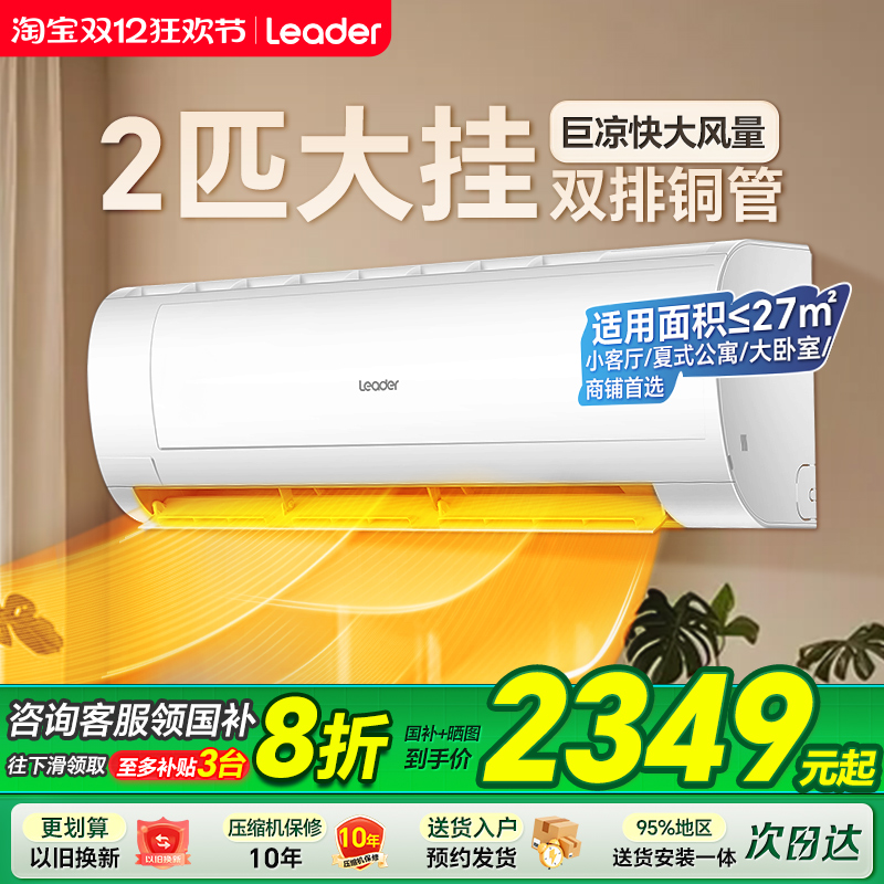 [大挂机]海尔空调2匹3匹家用卧室一级新能效变频统帅冷暖旗舰店