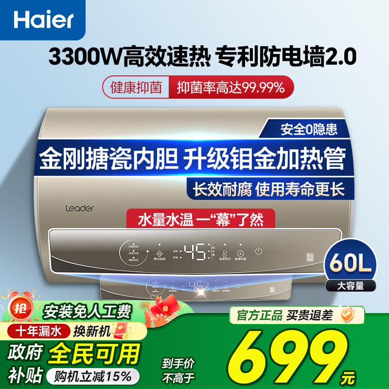 海尔电热水器60L家用大容量速热卫生间洗澡宿舍租房一级能效统帅