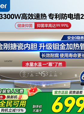 海尔电热水器60L大容量家用卫生间洗澡一级能效leader统帅PLB3金