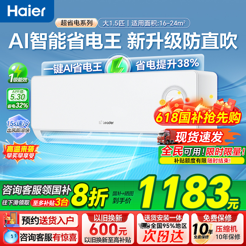 海尔智家出品统帅空调家用1匹1.5匹一级能效变频超省电挂机旗舰店