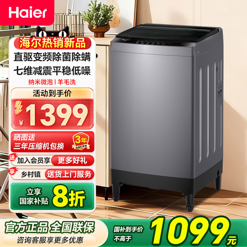【新品首发】海尔波轮洗衣机家用全自动一级节能脱洗12公斤防生锈